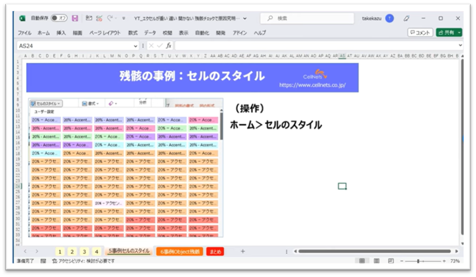 セルネッツ：エクセルが重い！遅い！開かない！残骸チェックで原因究明！