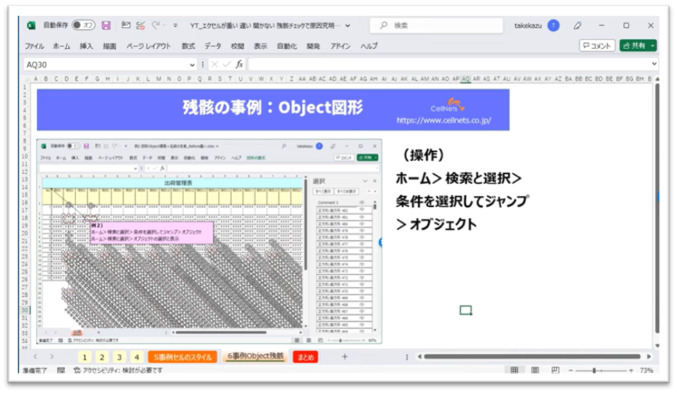 セルネッツ：エクセルが重い！遅い！開かない！残骸チェックで原因究明！