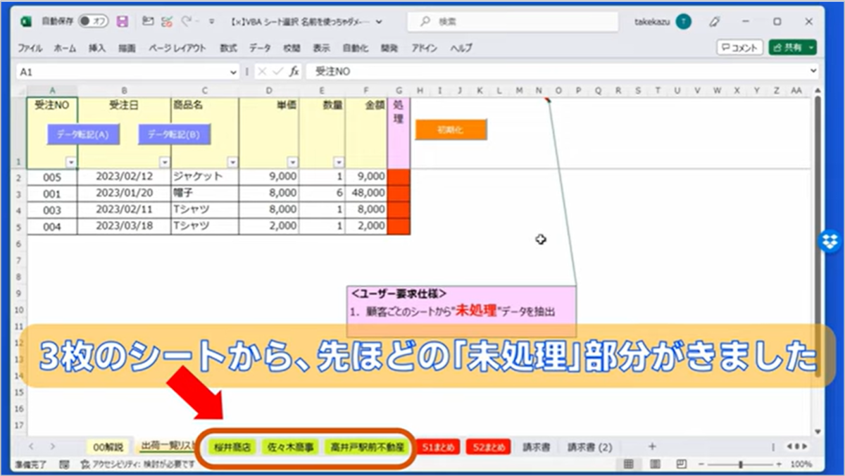 VBAシート選択は、オブジェクト名の活用でスッキリ！：セルネッツ