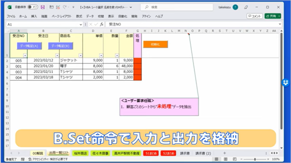 VBAシート選択は、オブジェクト名の活用でスッキリ！：セルネッツ