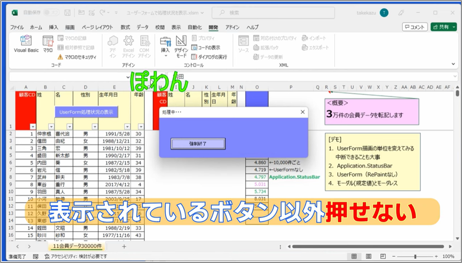 セルネッツ：VBAユーザーフォームで進捗表示 |刻み方が処理速度へ及ぼす影響