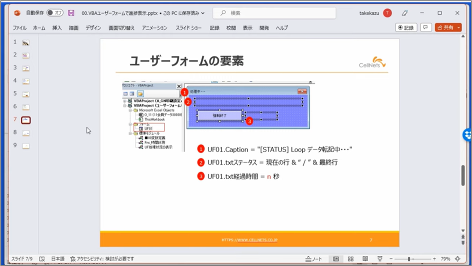 セルネッツ：VBAユーザーフォームで進捗表示 |刻み方が処理速度へ及ぼす影響