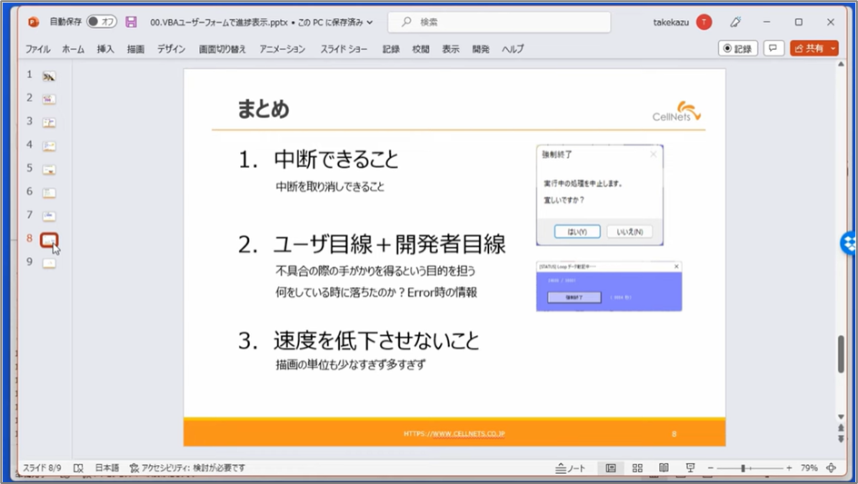 セルネッツ：VBAユーザーフォームで進捗表示 |刻み方が処理速度へ及ぼす影響