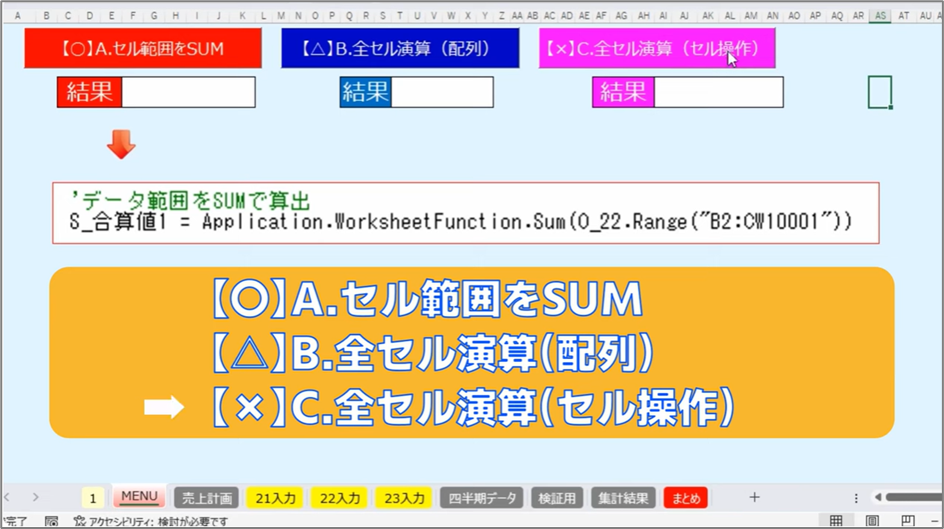 セルネッツ：VBA セル操作をして良いのは件数が少ない時だけ！