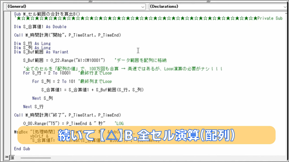 セルネッツ：VBA セル操作をして良いのは件数が少ない時だけ！