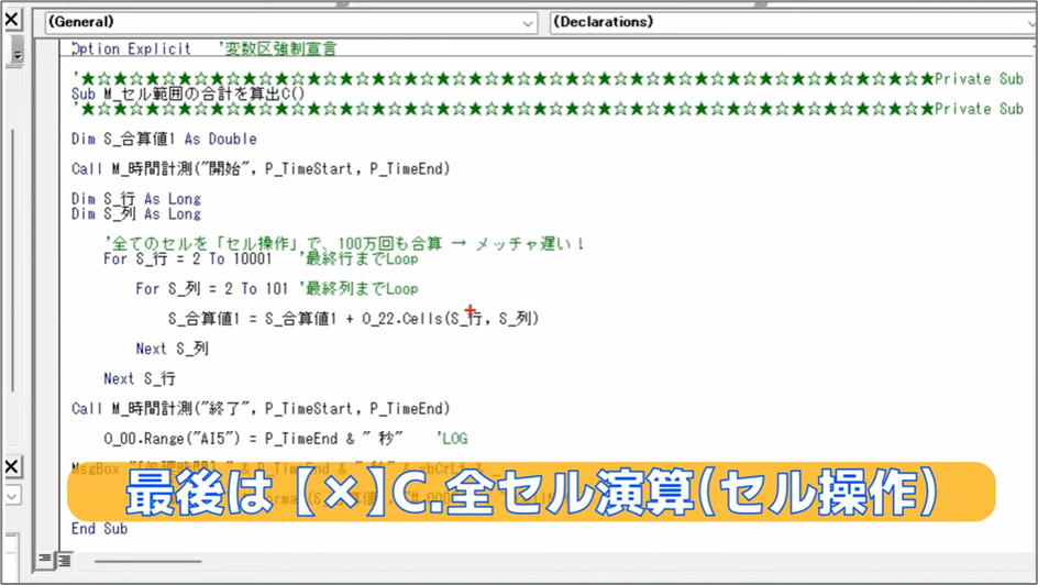 セルネッツ：VBA セル操作をして良いのは件数が少ない時だけ！