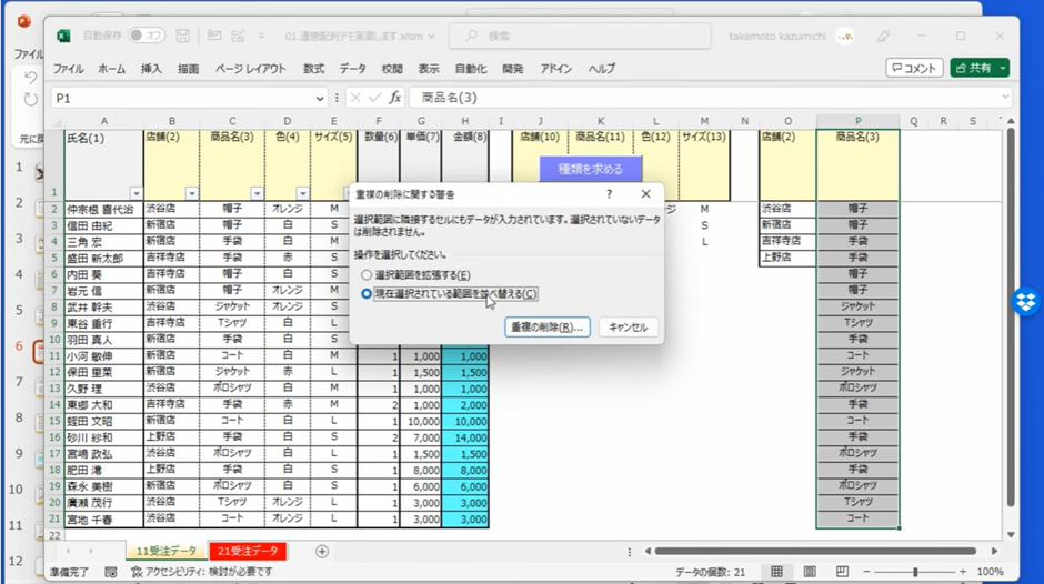 セルネッツ：VBA連想配列の使い方 [必修] グループ集計は避けて通れない