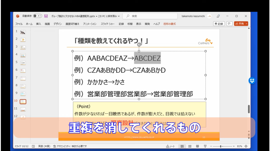 セルネッツ：VBA連想配列の使い方 [必修] グループ集計は避けて通れない