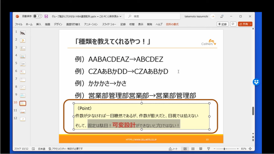 セルネッツ：VBA連想配列の使い方 [必修] グループ集計は避けて通れない