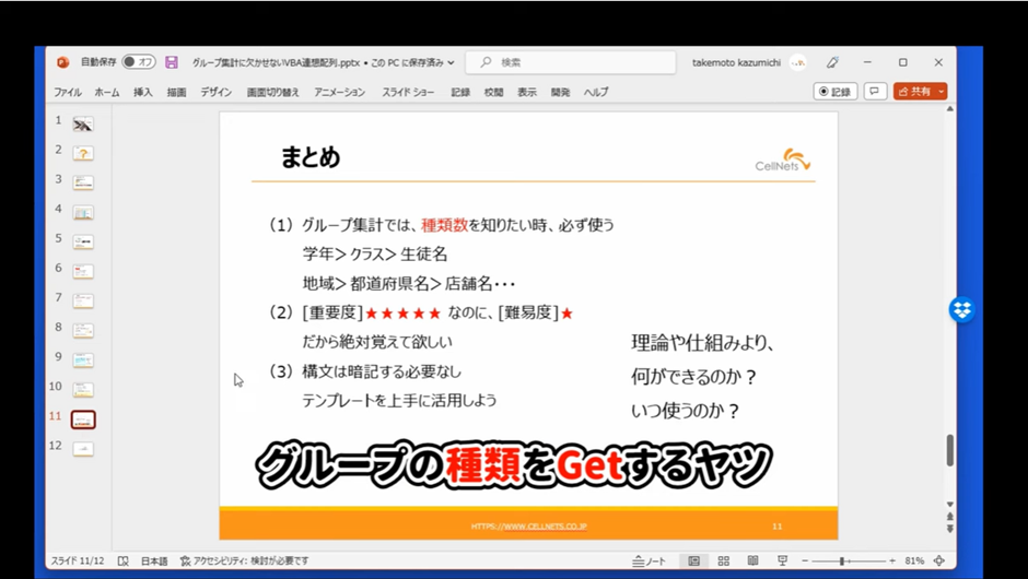 セルネッツ：VBA連想配列の使い方 [必修] グループ集計は避けて通れない