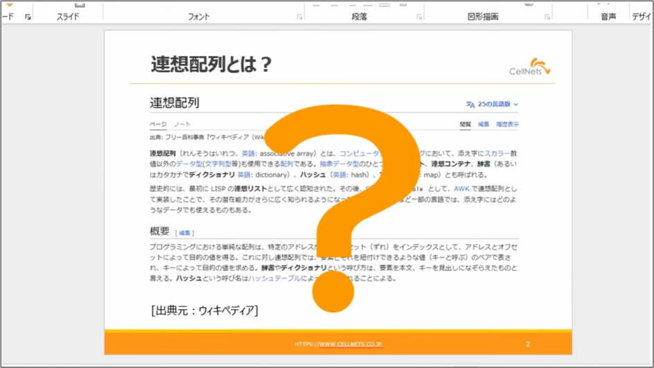 セルネッツ：VBA連想配列の使い方 [必修] グループ集計は避けて通れない