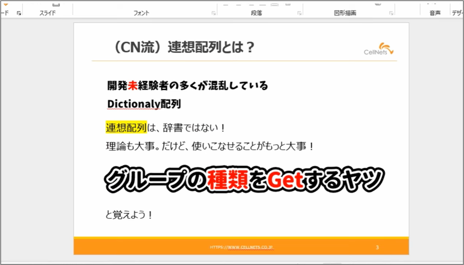 セルネッツ：VBA連想配列の使い方 [必修] グループ集計は避けて通れない