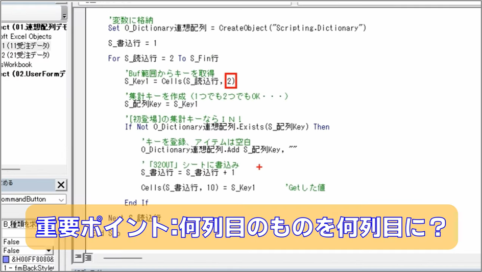 セルネッツ：VBA連想配列の使い方 [必修] グループ集計は避けて通れない