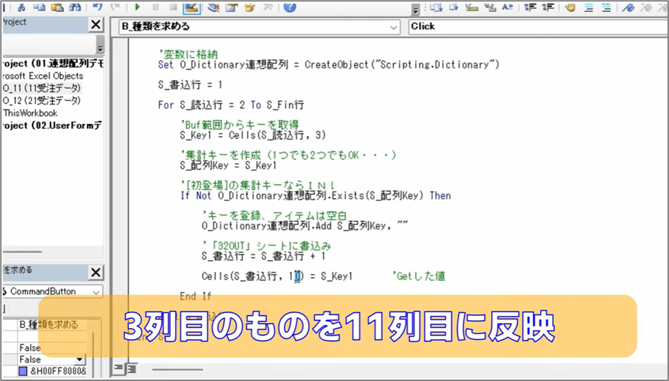 セルネッツ：VBA連想配列の使い方 [必修] グループ集計は避けて通れない