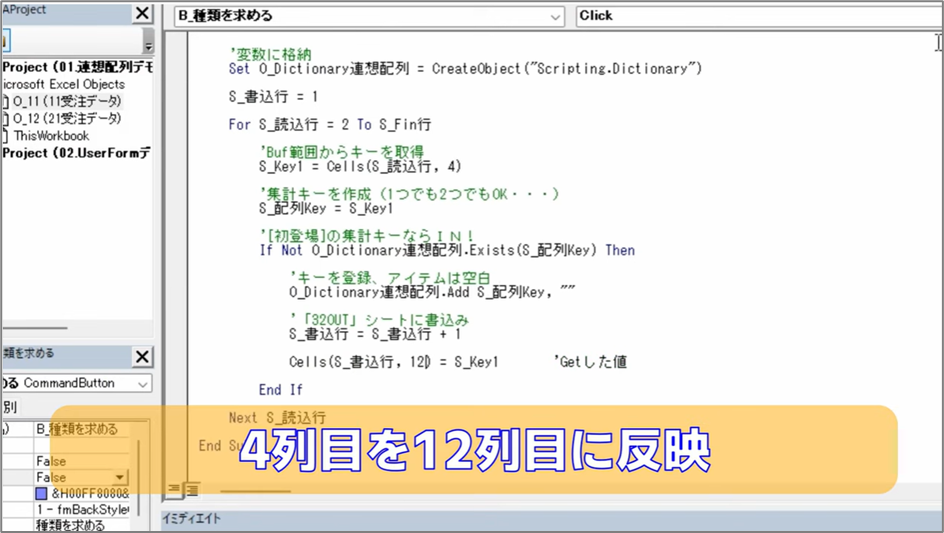 セルネッツ：VBA連想配列の使い方 [必修] グループ集計は避けて通れない