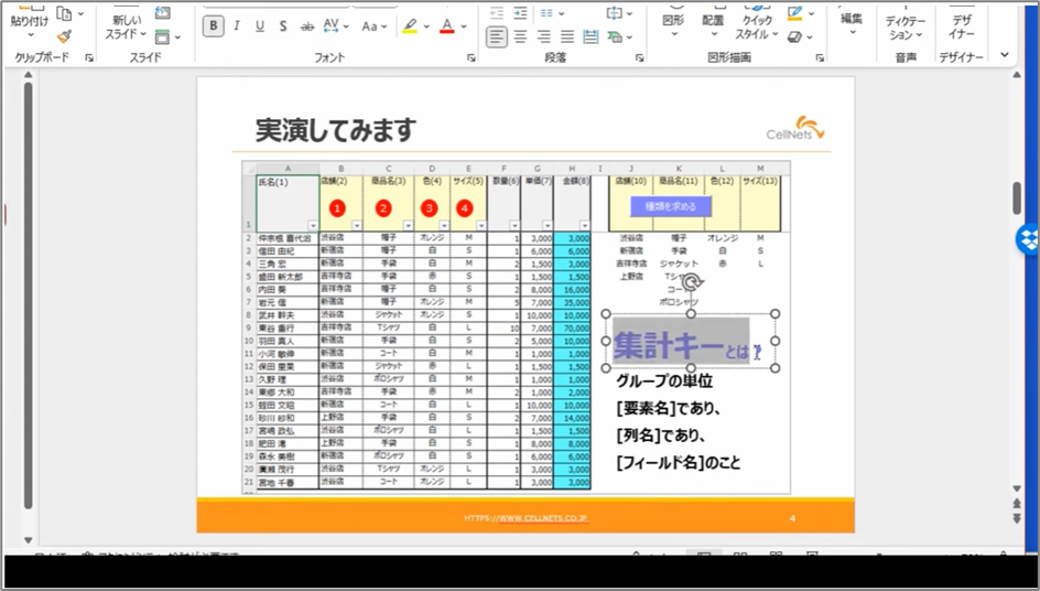 セルネッツ：VBA連想配列の使い方 [必修] グループ集計は避けて通れない