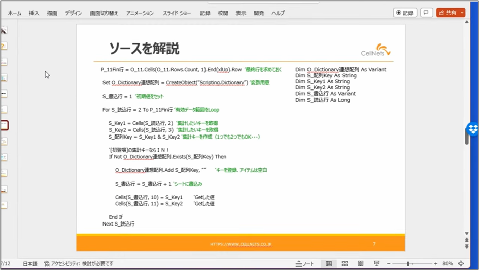 セルネッツ：VBA連想配列の使い方 [必修] グループ集計は避けて通れない