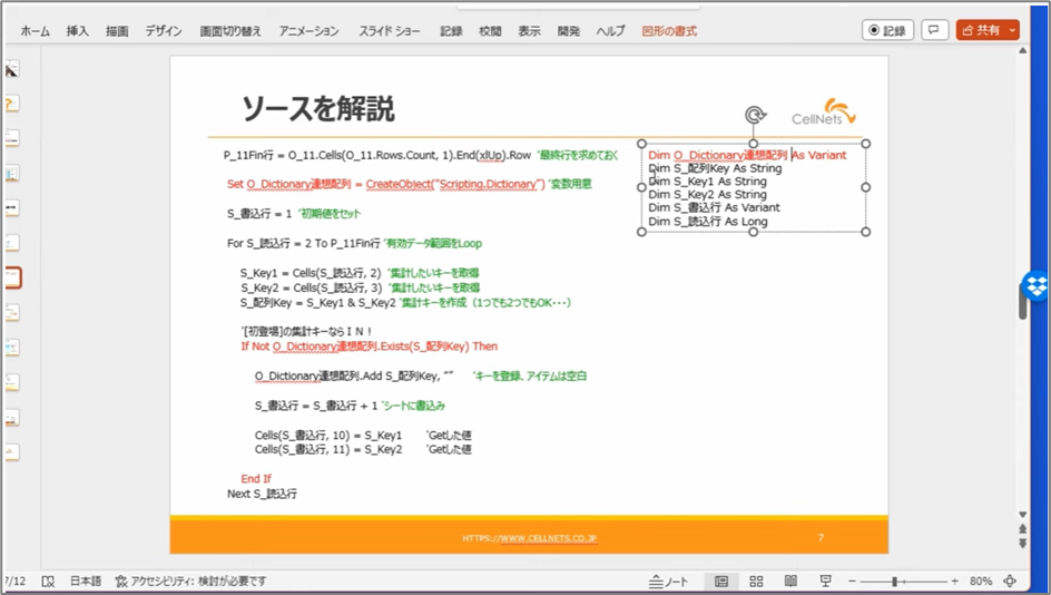 セルネッツ：VBA連想配列の使い方 [必修] グループ集計は避けて通れない