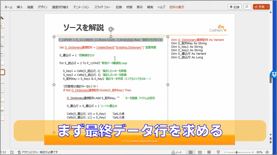 セルネッツ：VBA連想配列の使い方 [必修] グループ集計は避けて通れない