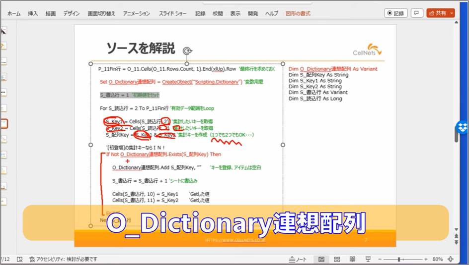 セルネッツ：VBA連想配列の使い方 [必修] グループ集計は避けて通れない