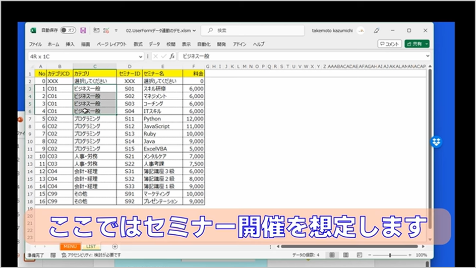 セルネッツ：VBA連想配列の使い方 [必修] グループ集計は避けて通れない