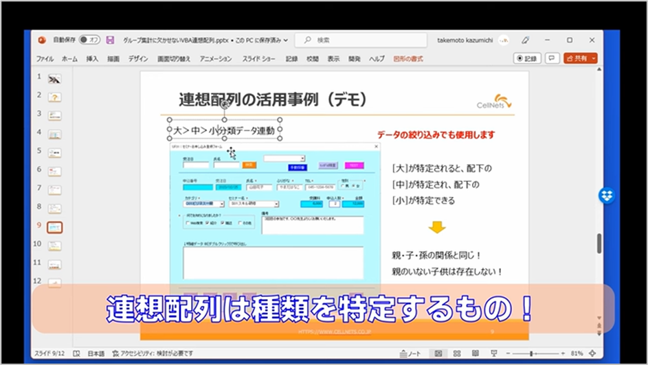 セルネッツ：VBA連想配列の使い方 [必修] グループ集計は避けて通れない