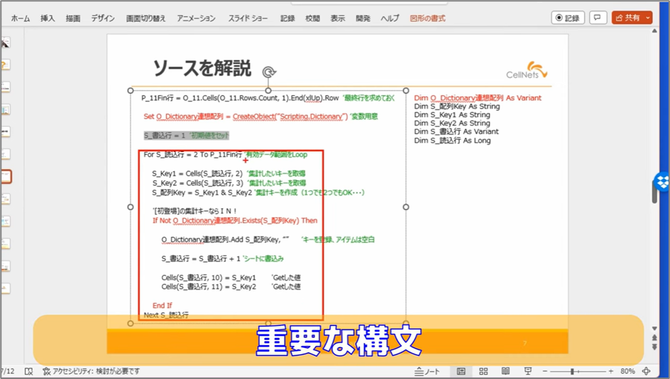 セルネッツ：VBA連想配列の使い方 [必修] グループ集計は避けて通れない