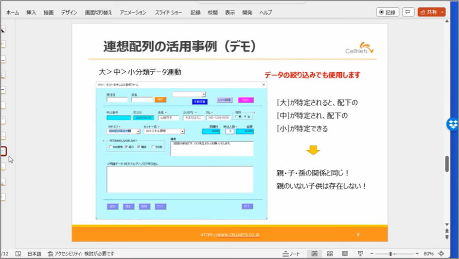 セルネッツ：VBA連想配列の使い方 [必修] グループ集計は避けて通れない