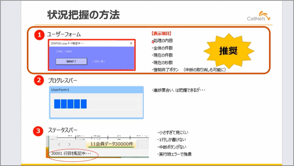 セルネッツ：VBAユーザーフォームで進捗表示 |刻み方が処理速度へ及ぼす影響