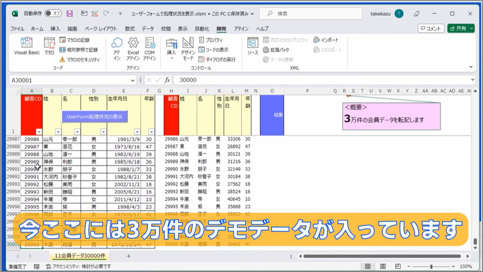 セルネッツ：VBAユーザーフォームで進捗表示 |刻み方が処理速度へ及ぼす影響