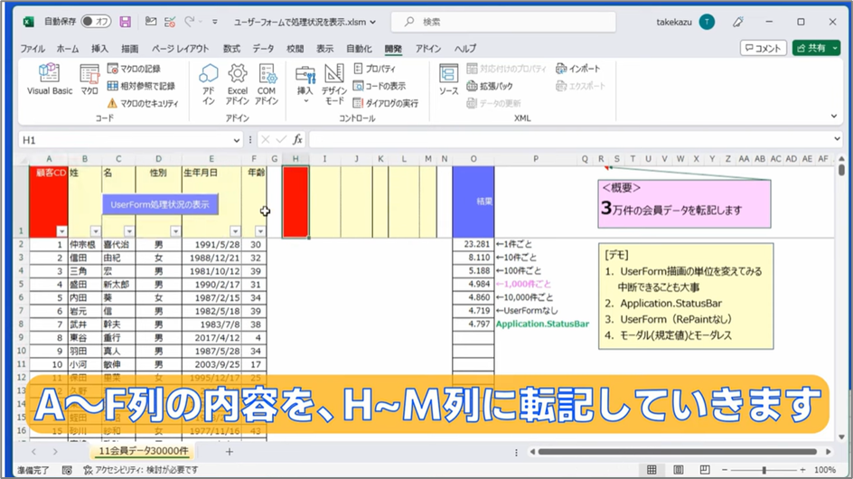 セルネッツ：VBAユーザーフォームで進捗表示 |刻み方が処理速度へ及ぼす影響