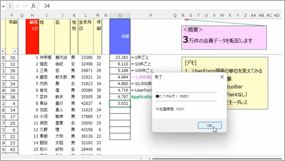 セルネッツ：VBAユーザーフォームで進捗表示 |刻み方が処理速度へ及ぼす影響