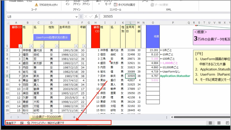 セルネッツ：VBAユーザーフォームで進捗表示 |刻み方が処理速度へ及ぼす影響