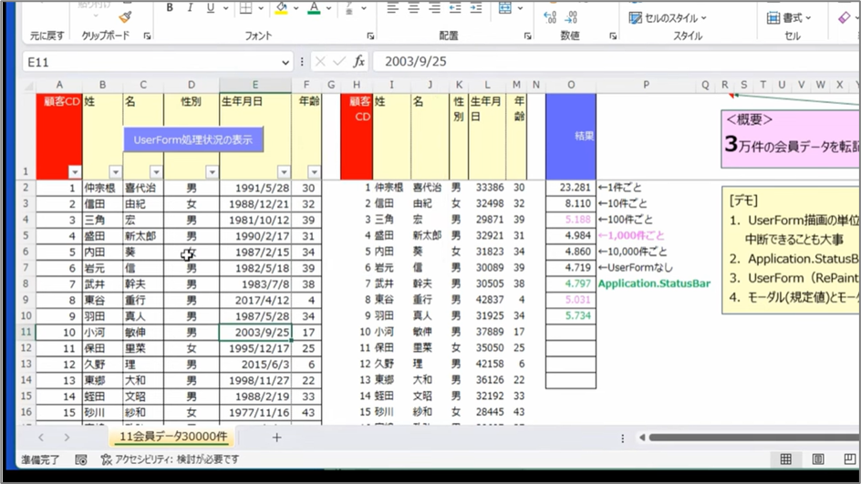 セルネッツ：VBAユーザーフォームで進捗表示 |刻み方が処理速度へ及ぼす影響