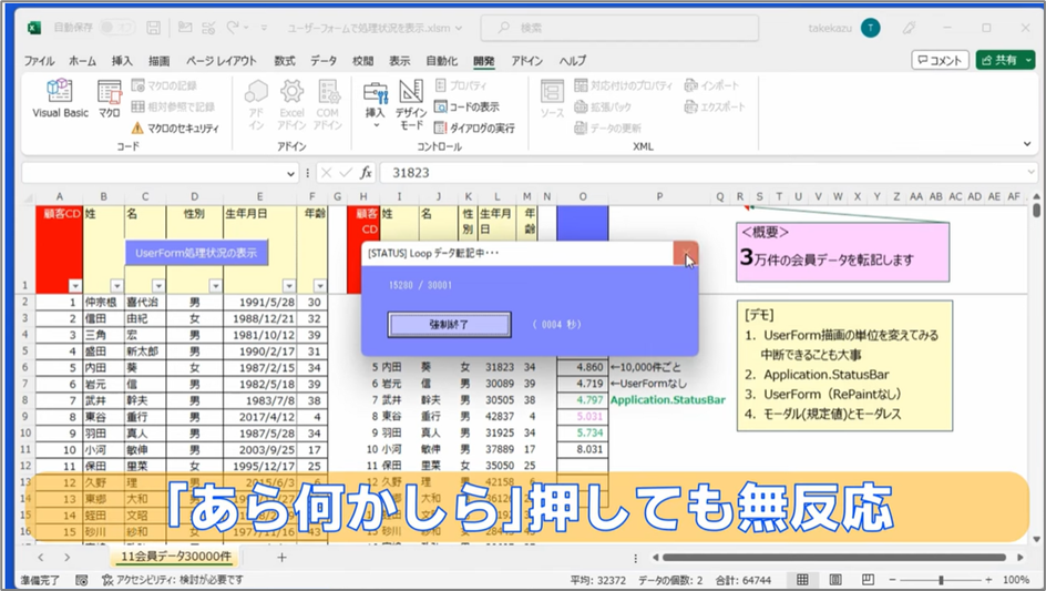 セルネッツ：VBAユーザーフォームで進捗表示 |刻み方が処理速度へ及ぼす影響