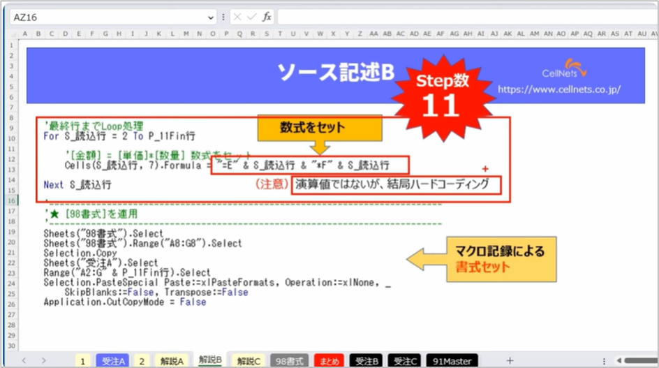 セルネッツ：VBA開発で品質を左右する条件付き書式の使い方