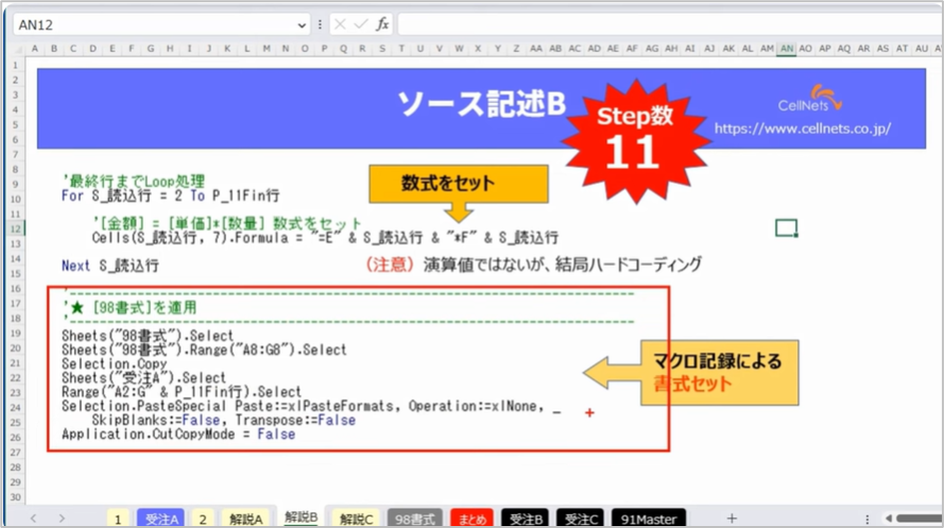 セルネッツ：VBA開発で品質を左右する条件付き書式の使い方