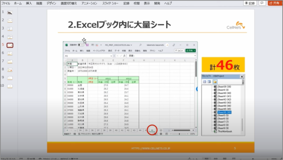 セルネッツ：VBAでできること 大量シート精査チェック事例