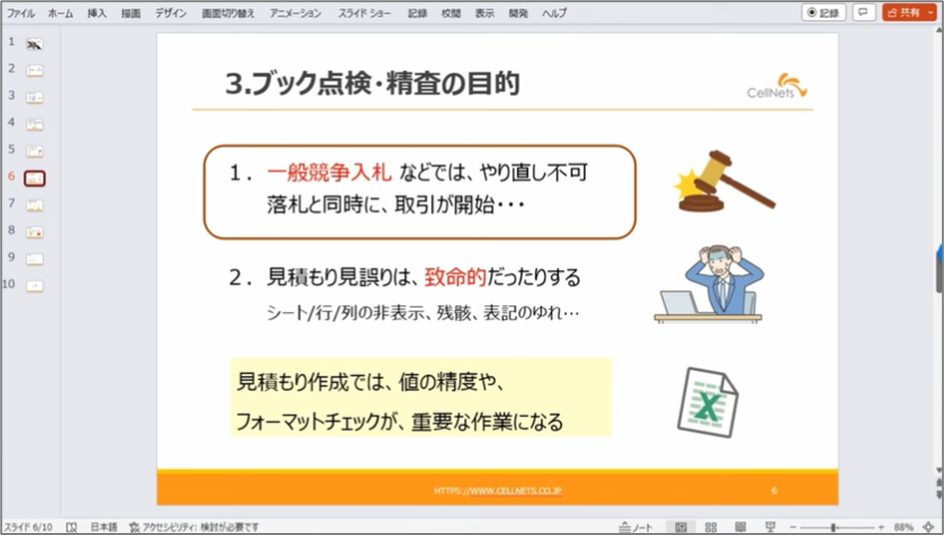 セルネッツ：VBAでできること 大量シート精査チェック事例