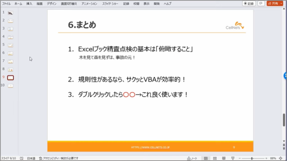 セルネッツ：VBAでできること 大量シート精査チェック事例