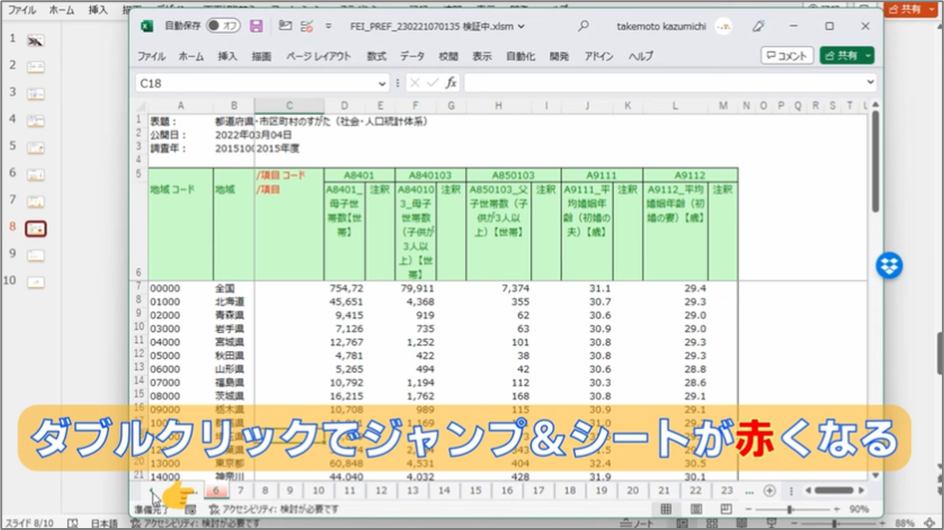 セルネッツ：VBAでできること 大量シート精査チェック事例