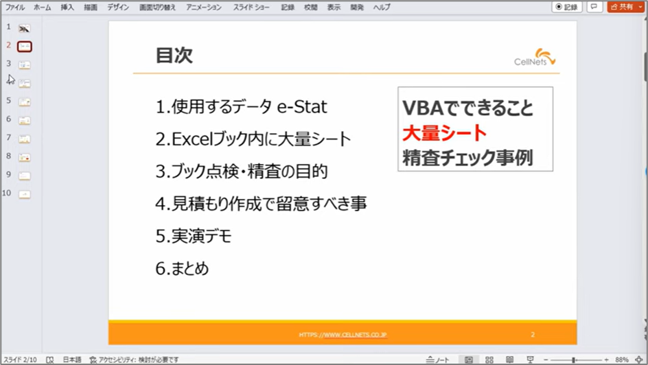 セルネッツ：VBAでできること 大量シート精査チェック事例