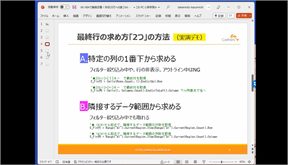 セルネッツ：VBAで最終データ行を求める2つの方法