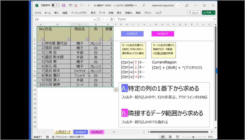 セルネッツ：VBAで最終データ行を求める2つの方法