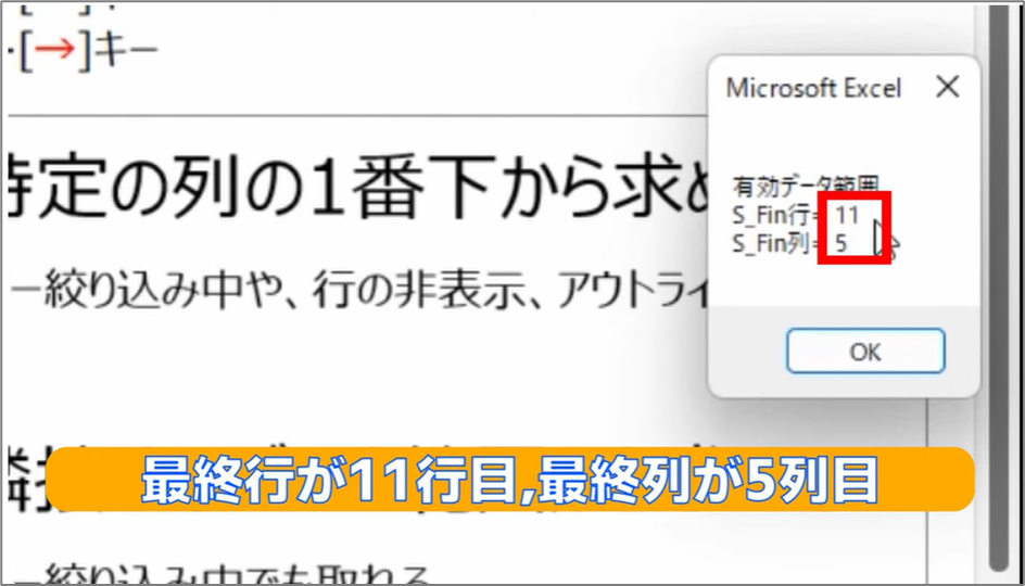 セルネッツ：VBAで最終データ行を求める2つの方法