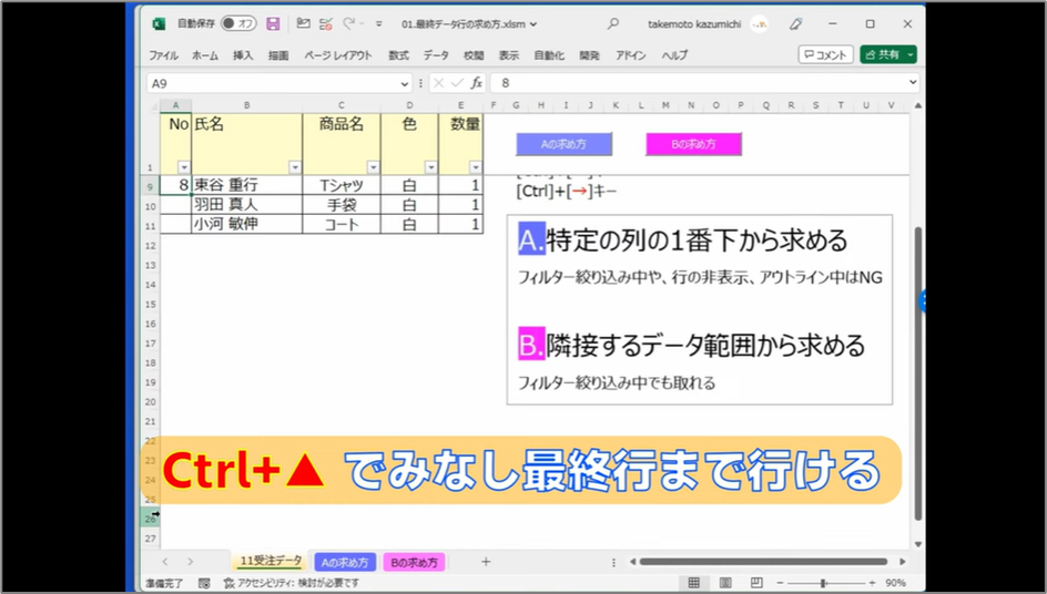 セルネッツ：VBAで最終データ行を求める2つの方法