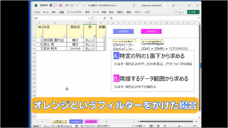 セルネッツ：VBAで最終データ行を求める2つの方法