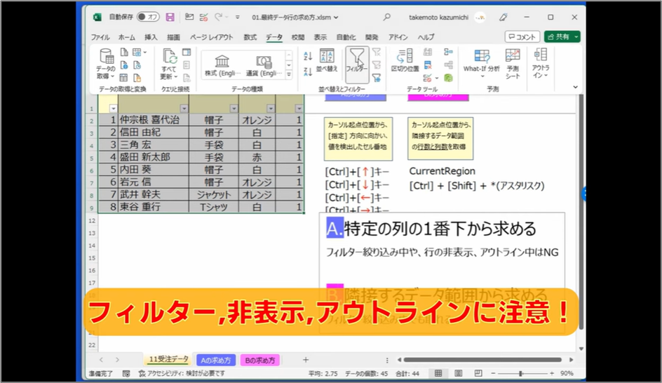 セルネッツ：VBAで最終データ行を求める2つの方法