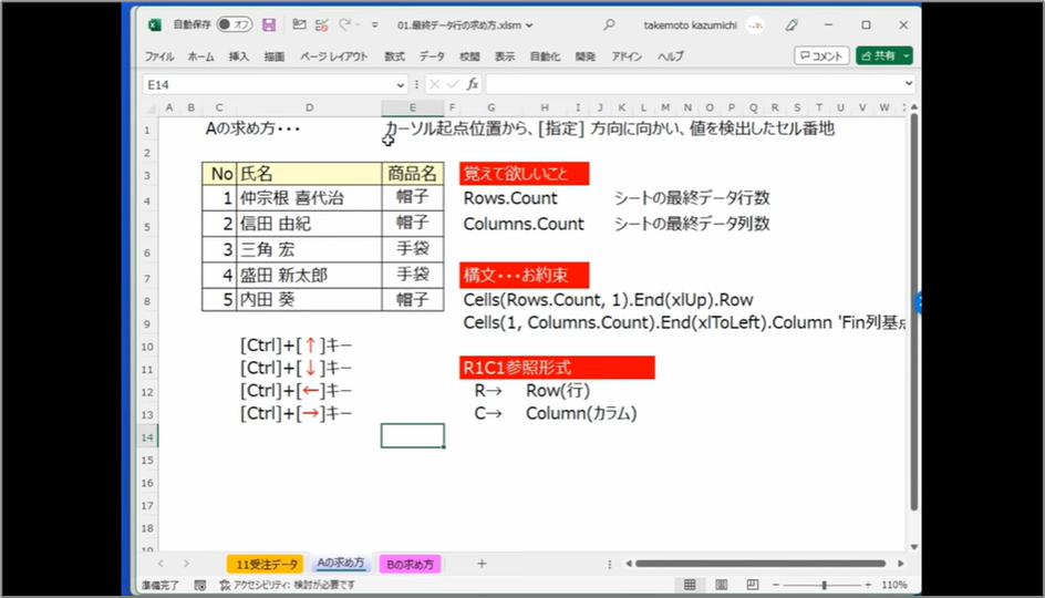 セルネッツ：VBAで最終データ行を求める2つの方法