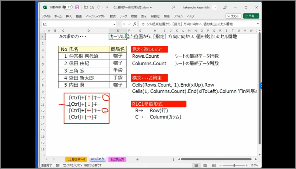 セルネッツ：VBAで最終データ行を求める2つの方法